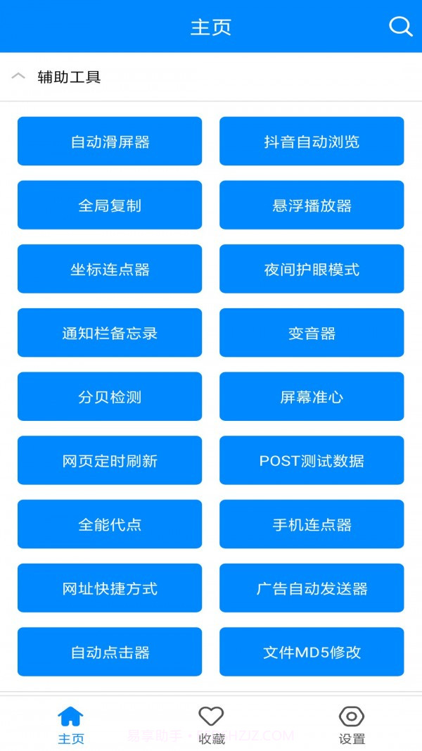 小强工具盒截图4 小强工具盒截图4