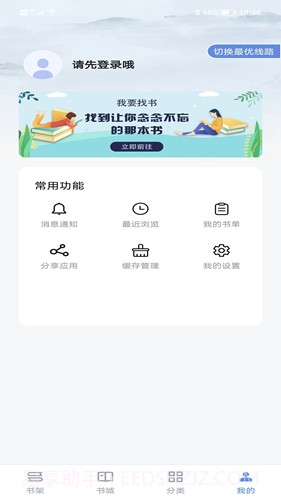 宝书小说最新版截图2 宝书小说最新版截图2