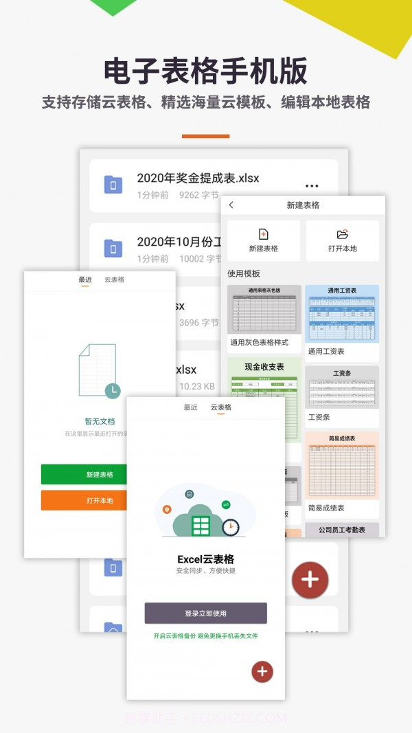 Excel电子表格教程截图1 Excel电子表格教程截图1