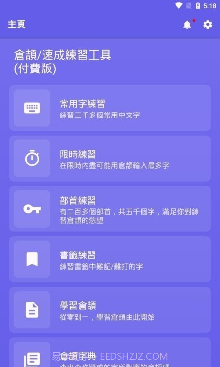 仓颉速成练习工具截图1