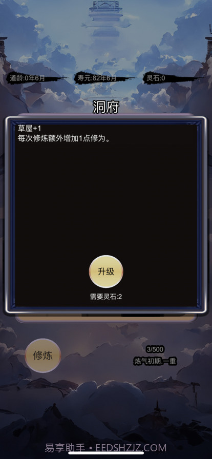 将灵：放置版截图1