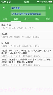 北极星导航官方版截图3 北极星导航官方版截图3