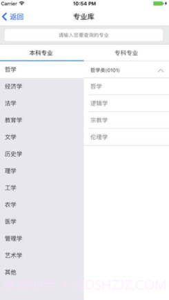 金高考升学规划系统V1.1.1 截图3