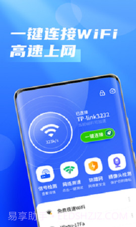 秒上5GWiFi网络连接官方版截图2