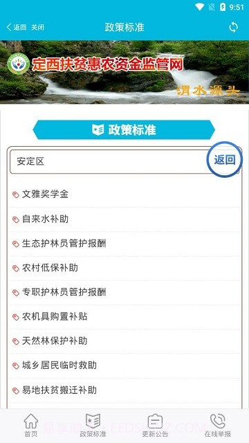 定西扶贫惠农补助截图3 定西扶贫惠农补助截图3