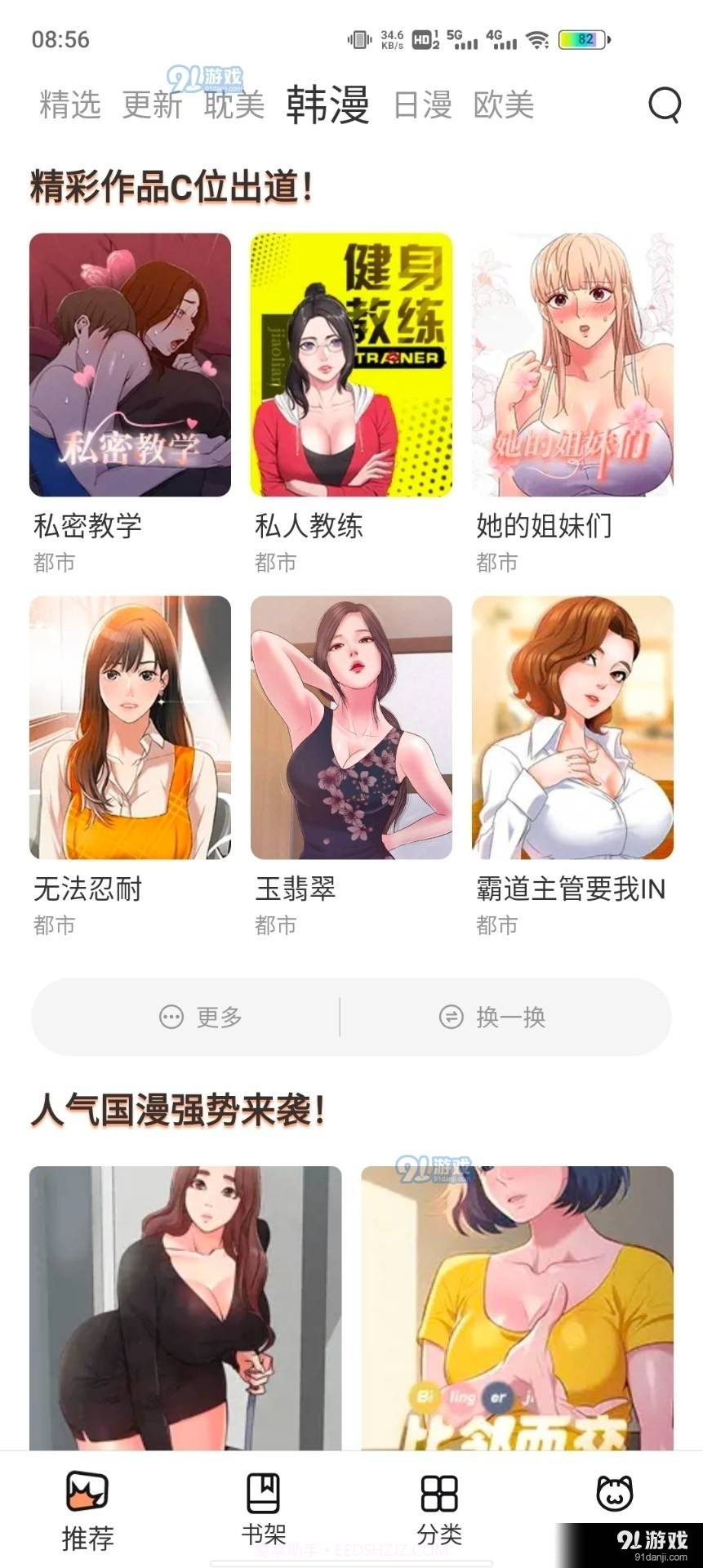 喵上星漫画截图1
