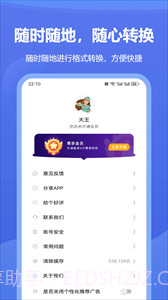 文档格式转换截图1