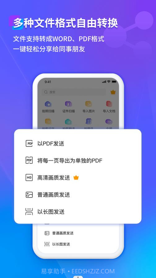 福昕扫描王截图2