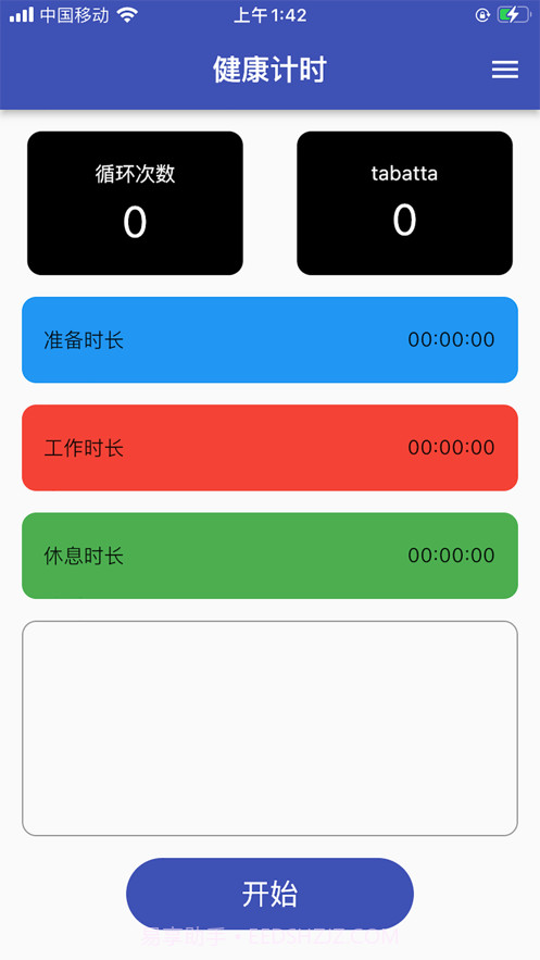 健康计时器软件截图2