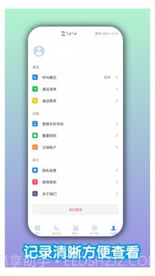 熊猫电话助手截图4