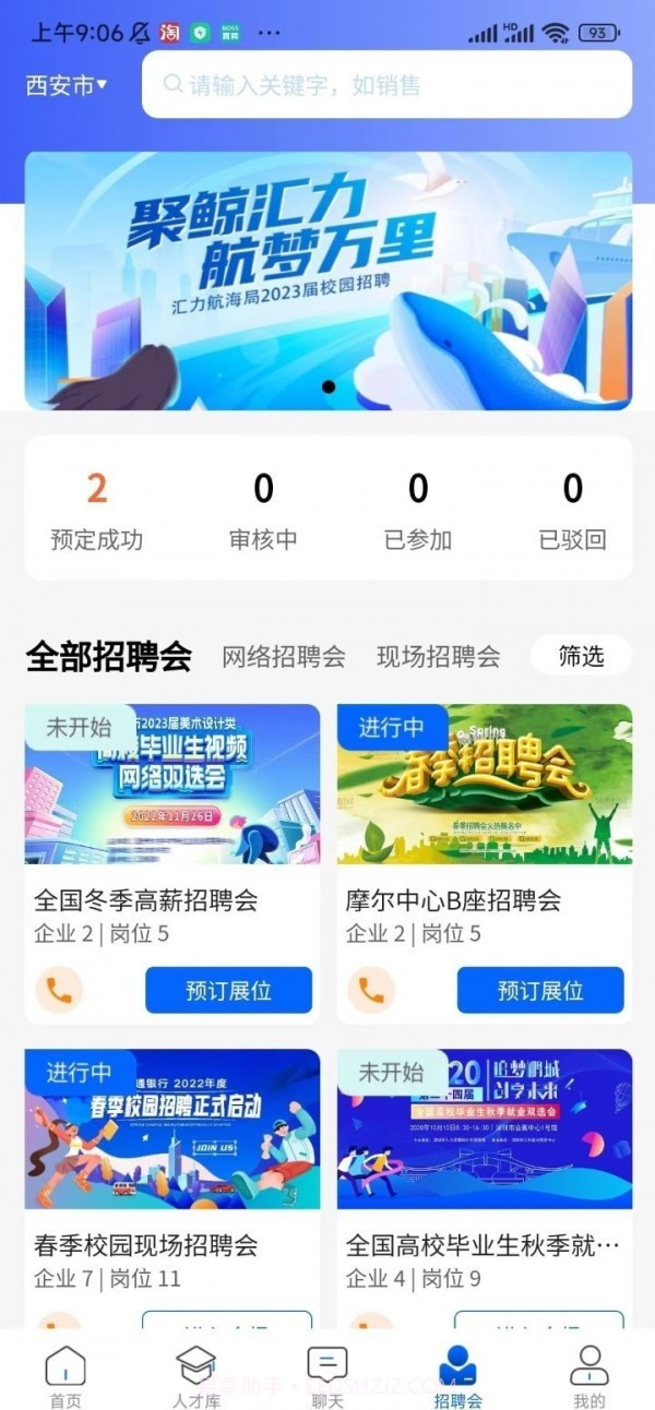 惜才直聘截图3