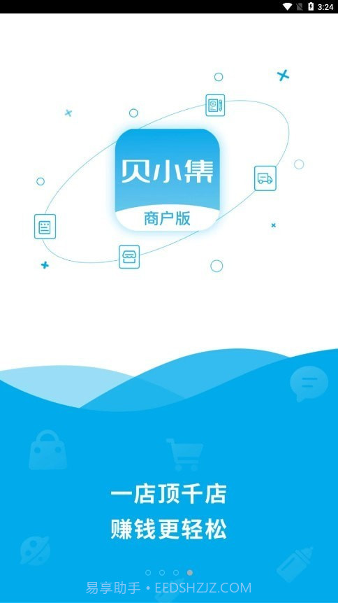 贝小集商户版截图4