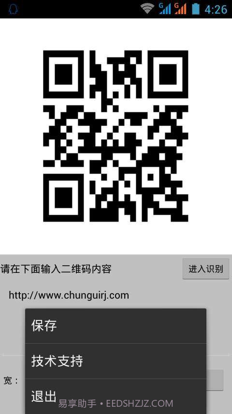 二维码生成器截图3 二维码生成器截图3