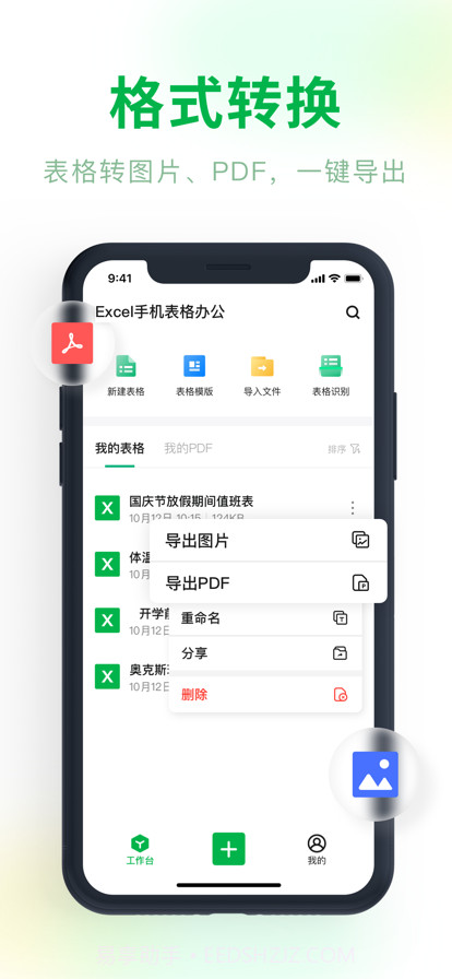 手机表格制作截图4