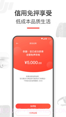 租好物截图5 租好物截图5