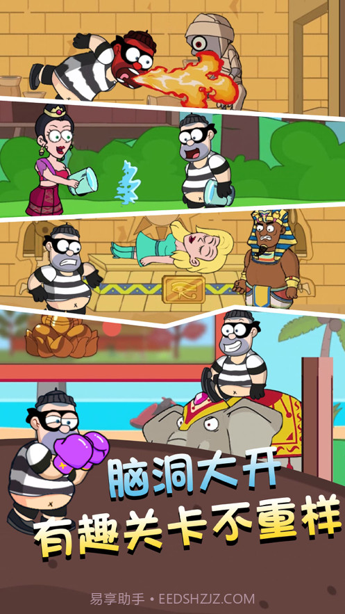 帮他逃跑2截图3