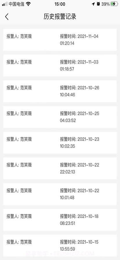 亿事帮养老截图5