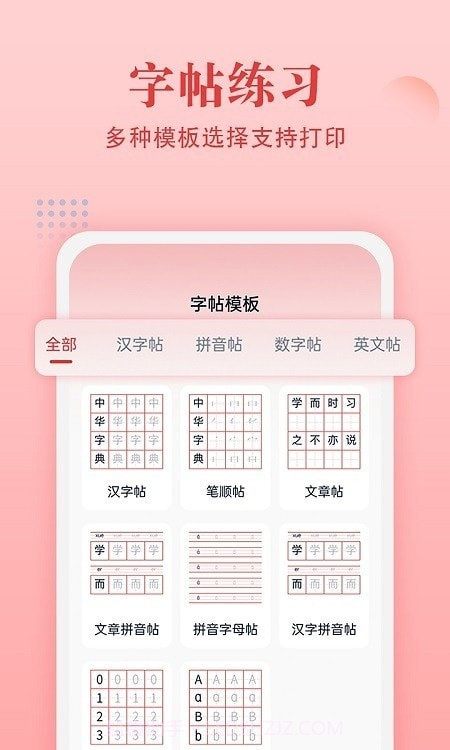 中华字词学习截图4