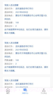 蒙自交警截图4 蒙自交警截图4