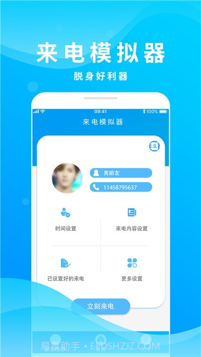 整人来电模拟器app截图2