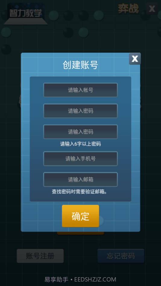 智力教学截图2