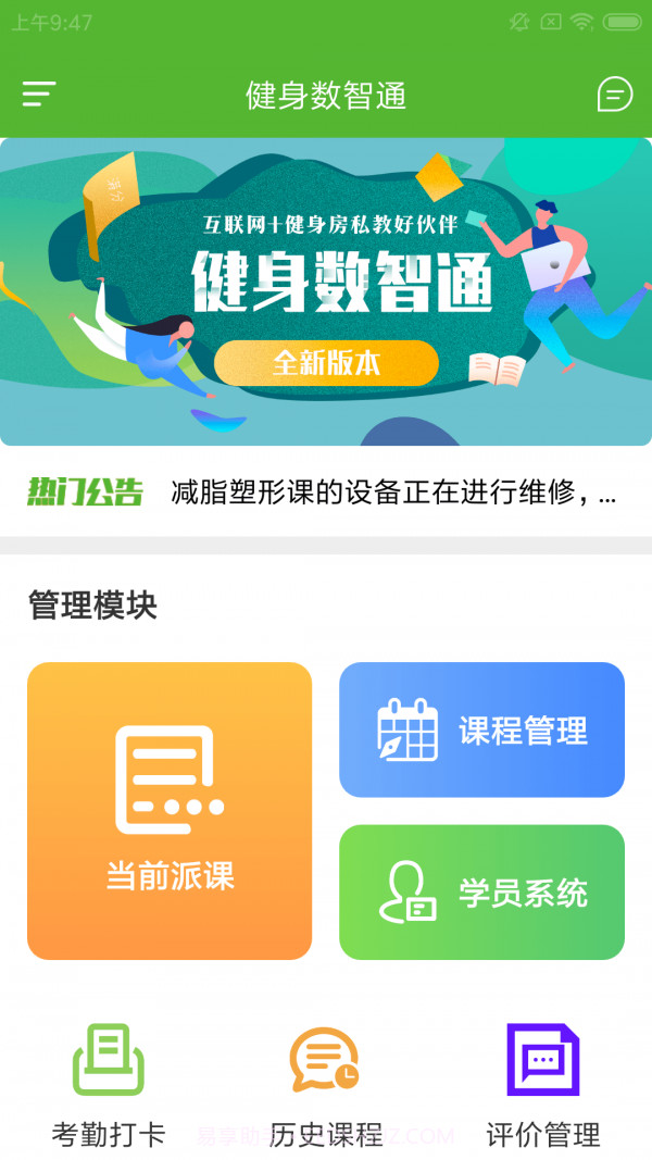 健身数智通截图1 健身数智通截图1