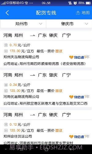 物通网配货车主版截图2