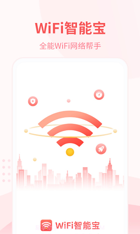 WiFi智能宝截图1 WiFi智能宝截图1