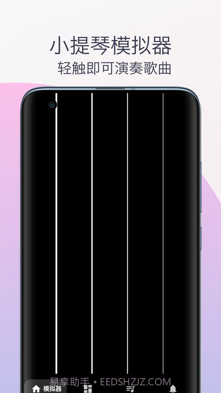 小提琴调音器教学截图1 小提琴调音器教学截图1