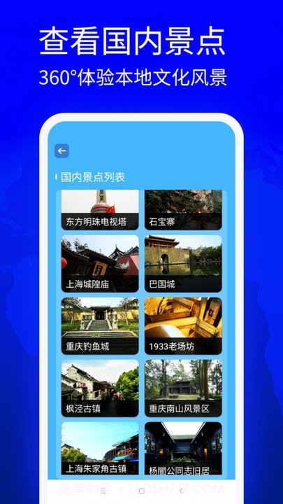vr全景地图看家乡截图1 vr全景地图看家乡截图1