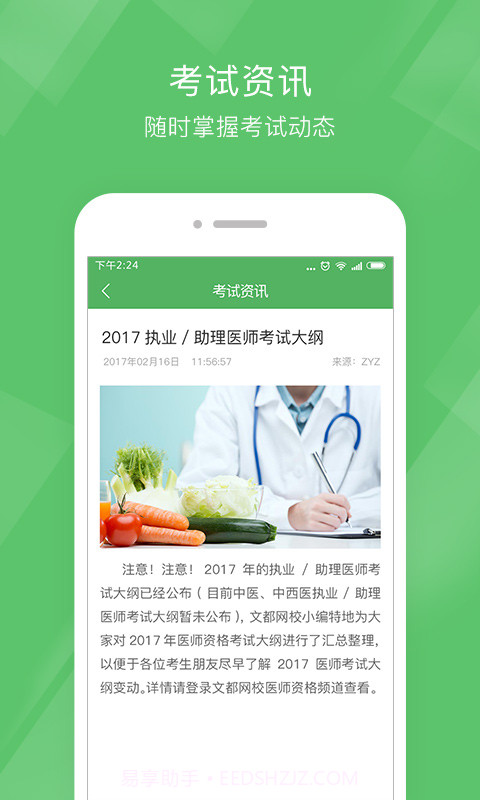 执业医师泉题库截图4