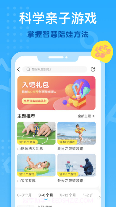 小步在家早教截图3