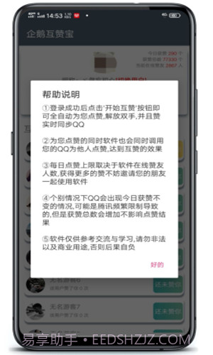 企鹅互赞宝截图2 企鹅互赞宝截图2