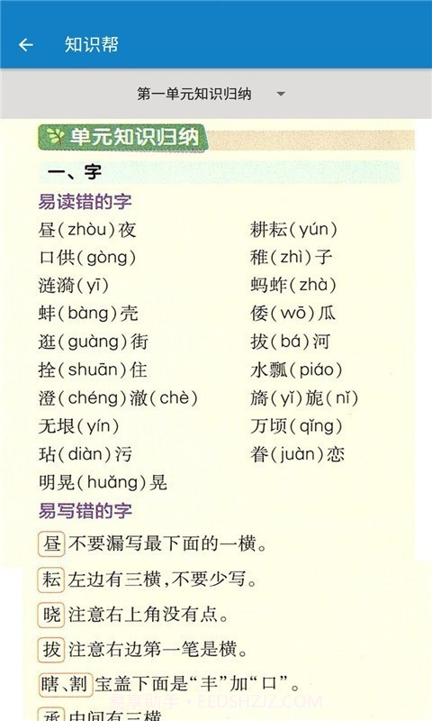 五年级下册语文帮截图3