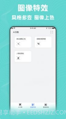照片转换器截图4