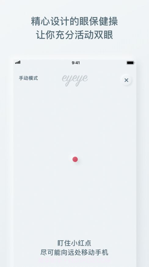 eyeye视力锻炼截图3