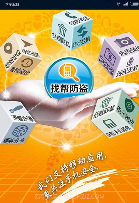 找帮手机定位防盗找回截图1