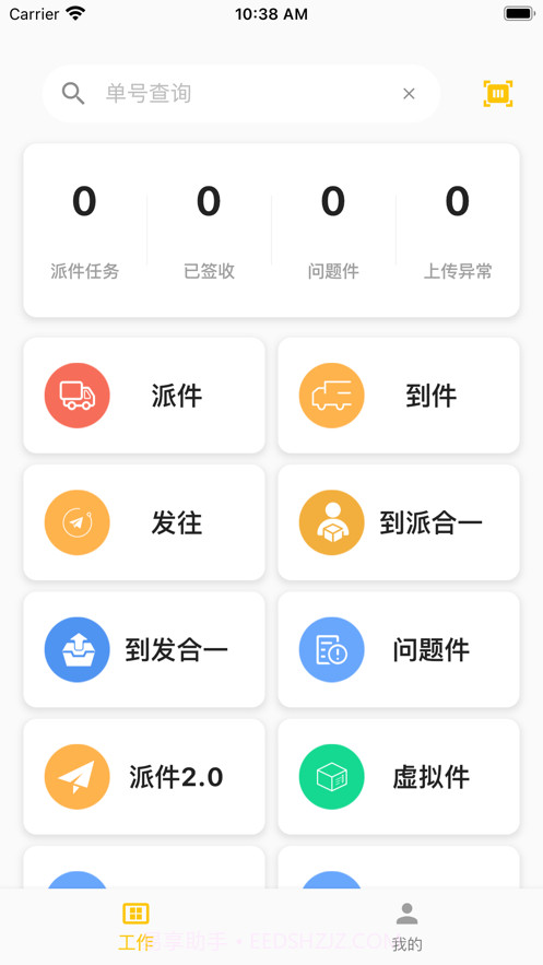 合一共配免费版截图2