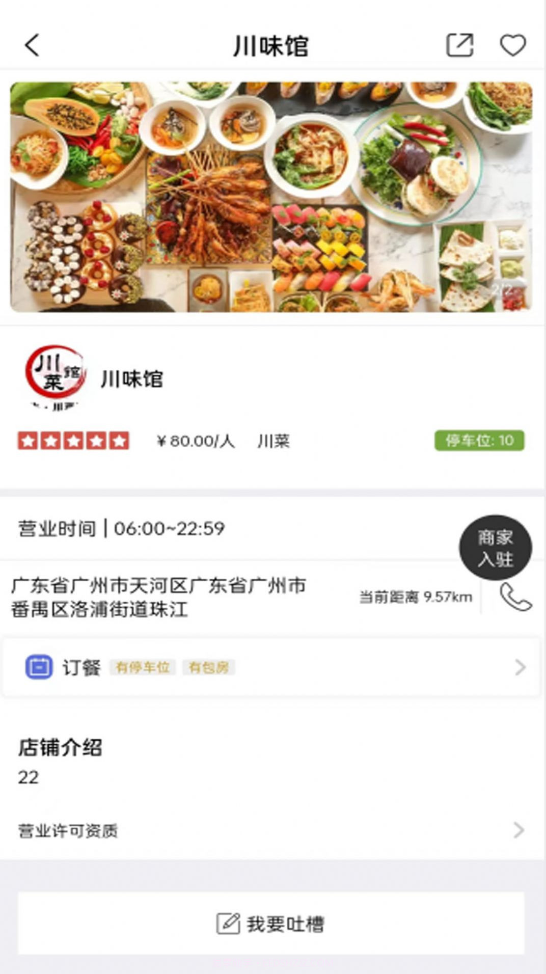 云尚餐饮截图1
