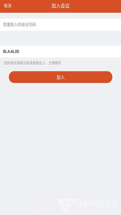 天翼及时会(自动调整带宽)V1.0.5 安卓手机版截图1