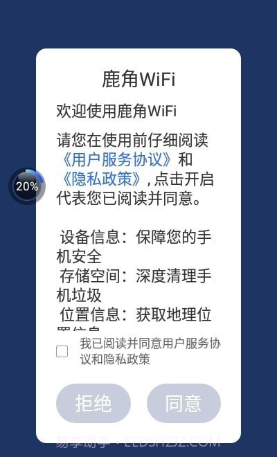 鹿角WiFi截图3 鹿角WiFi截图3