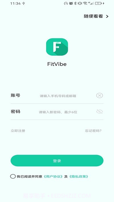 fitvibe智能手环截图1