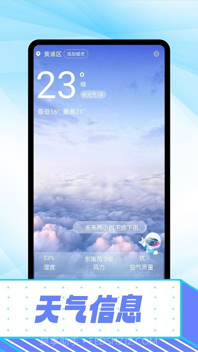 仰望好天气预报截图2 仰望好天气预报截图2