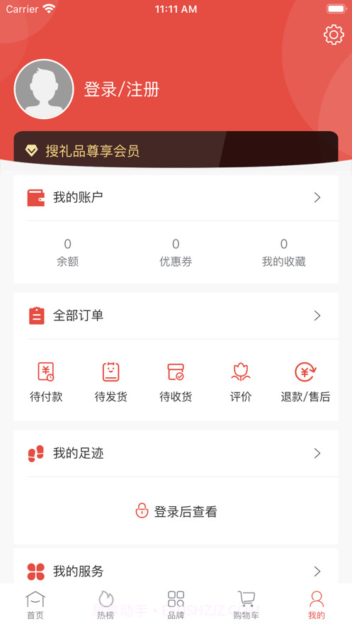 搜礼品截图6