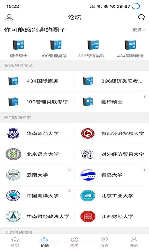 考研校截图2 考研校截图2
