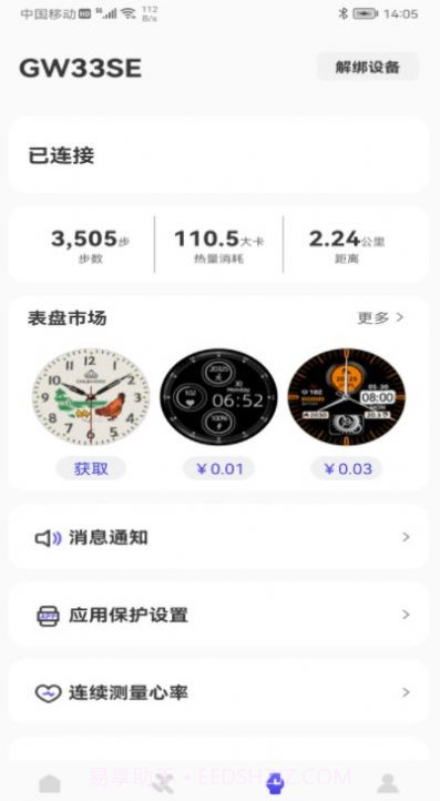 wee fit智能手表截图2