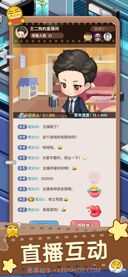 主播模拟器截图2