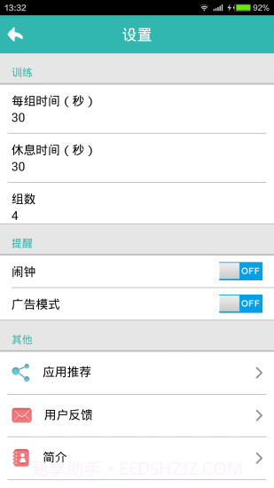 平板支撑APP截图5 平板支撑APP截图5