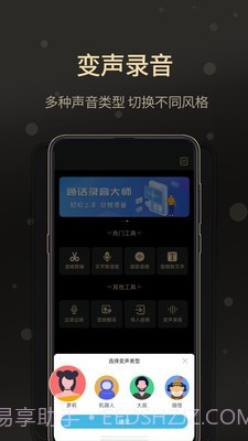 通话录音大师截图3 通话录音大师截图3