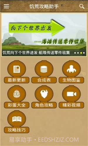 饥荒攻略助手截图4 饥荒攻略助手截图4